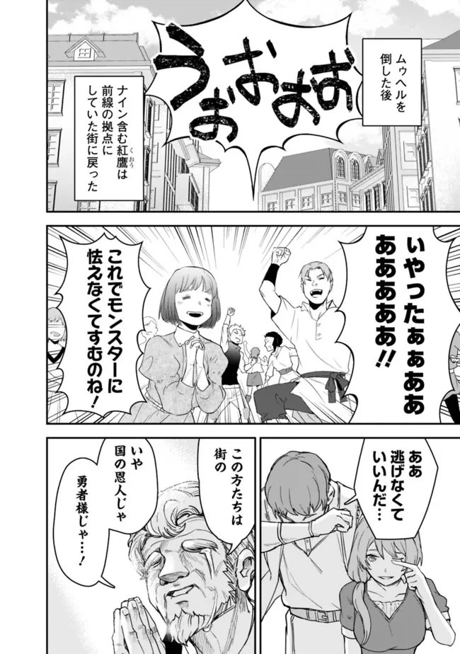 黒猫の剣士 ～ブラックなパーティを辞めたらS級冒険者にスカウトされました。今さら「戻ってきて」と言われても「もう遅い」です～ 第23話 - 2