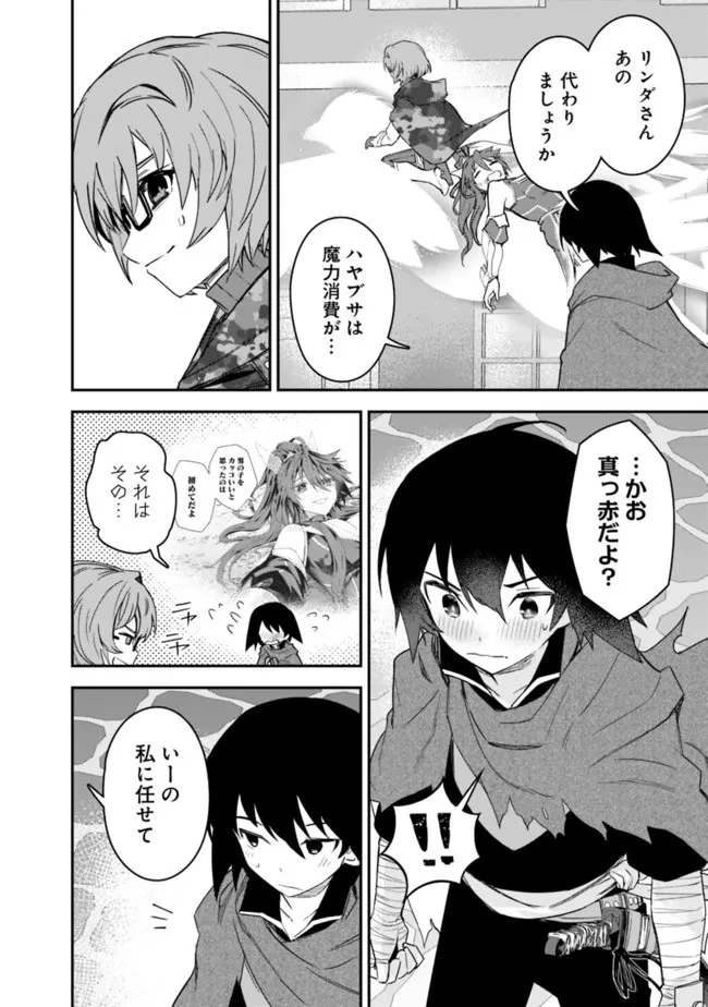 黒猫の剣士 ～ブラックなパーティを辞めたらS級冒険者にスカウトされました。今さら「戻ってきて」と言われても「もう遅い」です～ 第23話 - 4