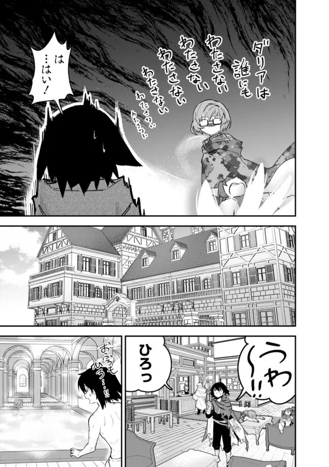 黒猫の剣士 ～ブラックなパーティを辞めたらS級冒険者にスカウトされました。今さら「戻ってきて」と言われても「もう遅い」です～ 第23話 - 5