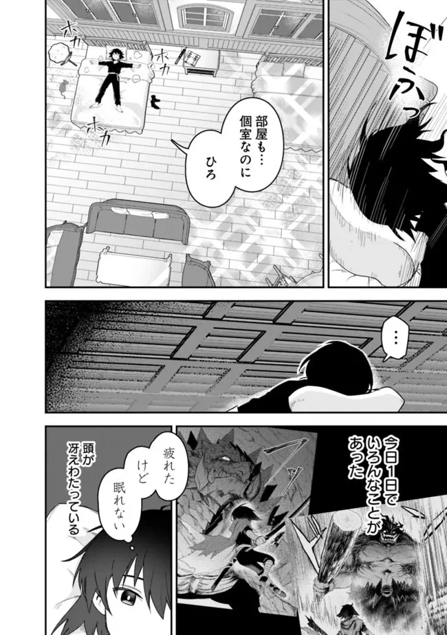 黒猫の剣士 ～ブラックなパーティを辞めたらS級冒険者にスカウトされました。今さら「戻ってきて」と言われても「もう遅い」です～ 第23話 - 6