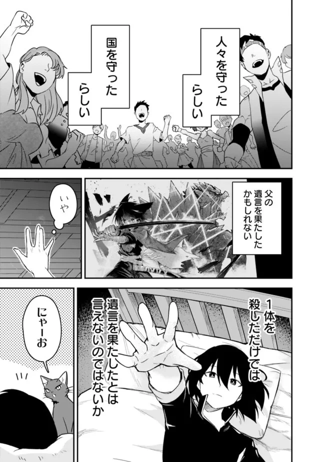 黒猫の剣士 ～ブラックなパーティを辞めたらS級冒険者にスカウトされました。今さら「戻ってきて」と言われても「もう遅い」です～ 第23話 - 7