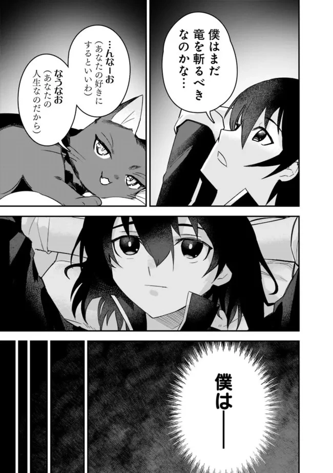 黒猫の剣士 ～ブラックなパーティを辞めたらS級冒険者にスカウトされました。今さら「戻ってきて」と言われても「もう遅い」です～ 第23話 - 9