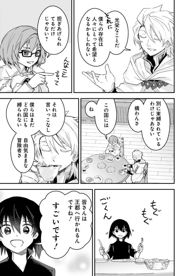 黒猫の剣士 ～ブラックなパーティを辞めたらS級冒険者にスカウトされました。今さら「戻ってきて」と言われても「もう遅い」です～ 第23話 - 13