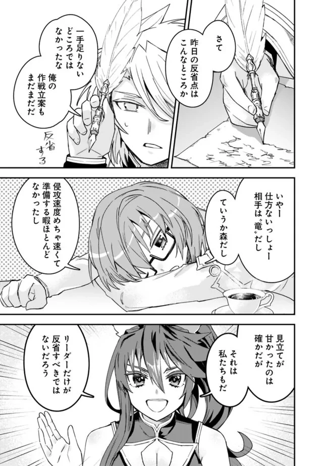 黒猫の剣士 ～ブラックなパーティを辞めたらS級冒険者にスカウトされました。今さら「戻ってきて」と言われても「もう遅い」です～ 第23話 - 15