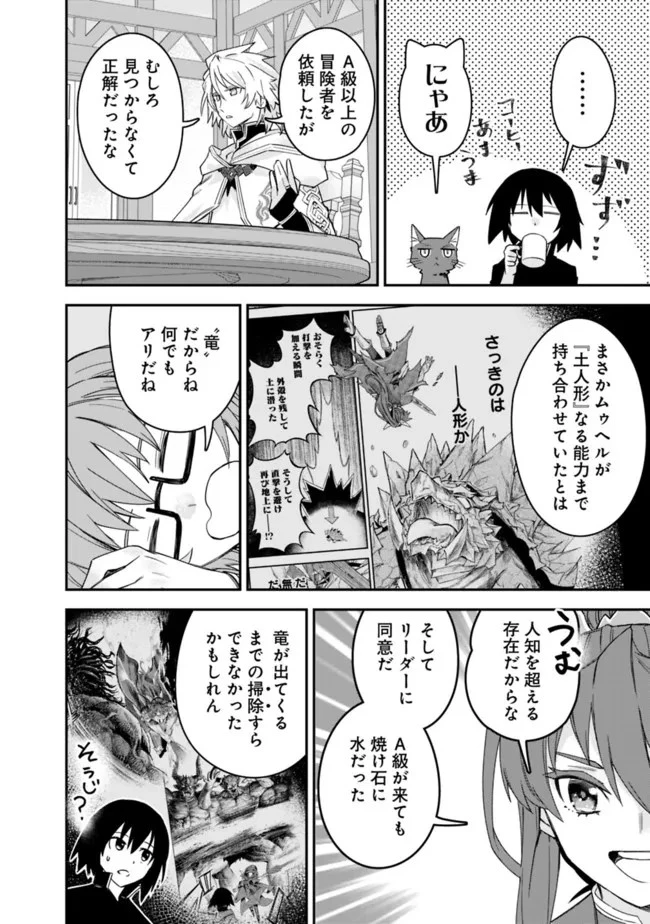 黒猫の剣士 ～ブラックなパーティを辞めたらS級冒険者にスカウトされました。今さら「戻ってきて」と言われても「もう遅い」です～ 第23話 - 16