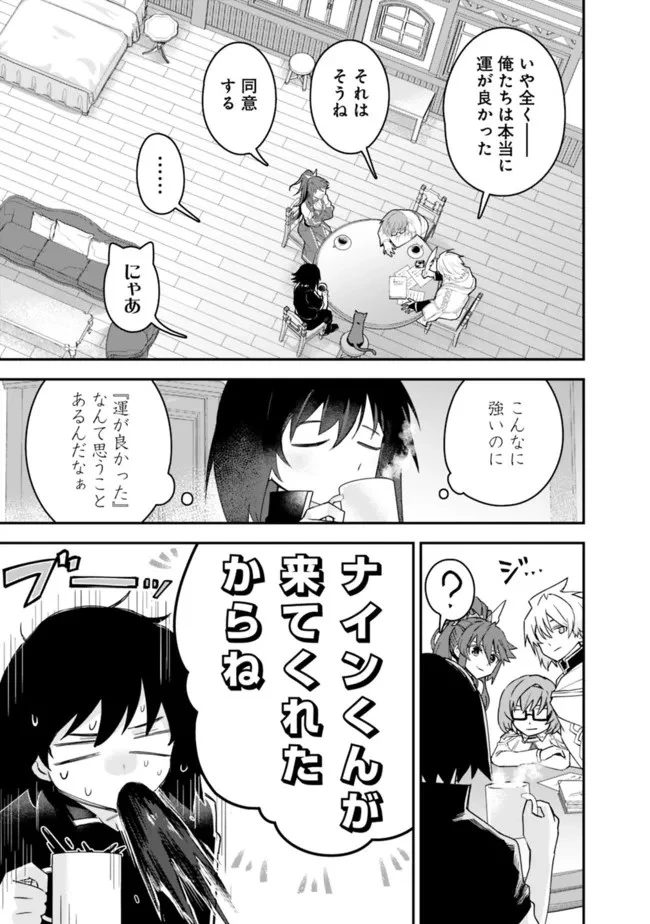 黒猫の剣士 ～ブラックなパーティを辞めたらS級冒険者にスカウトされました。今さら「戻ってきて」と言われても「もう遅い」です～ 第23話 - 17