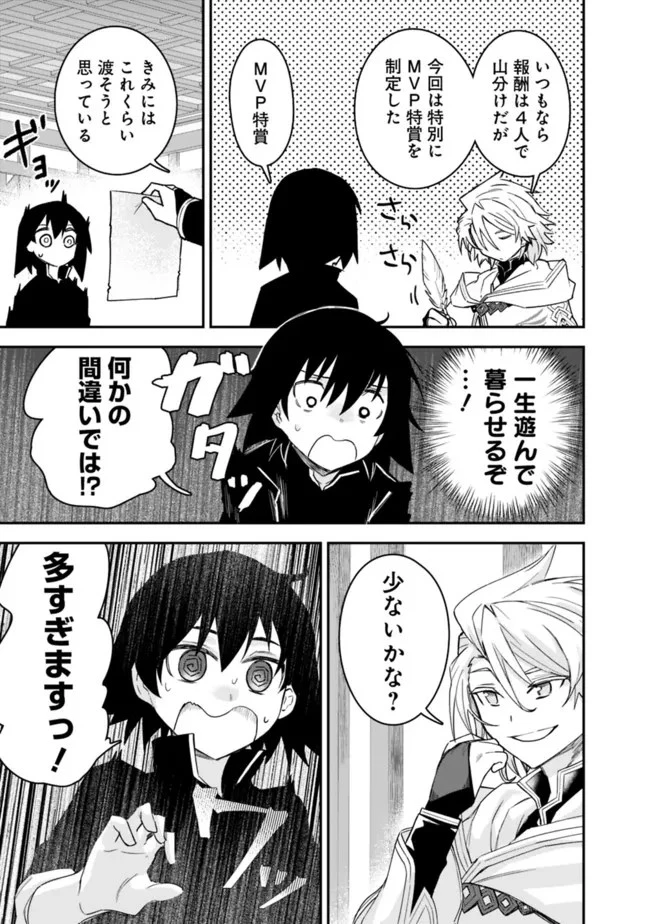 黒猫の剣士 ～ブラックなパーティを辞めたらS級冒険者にスカウトされました。今さら「戻ってきて」と言われても「もう遅い」です～ 第23話 - 19