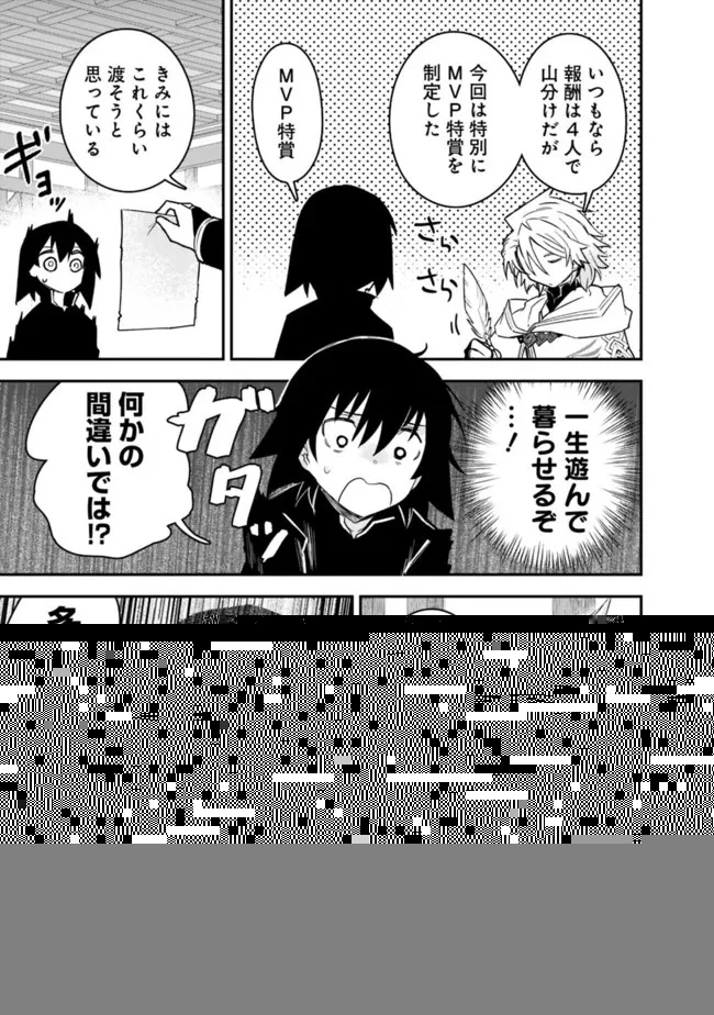 黒猫の剣士 ～ブラックなパーティを辞めたらS級冒険者にスカウトされました。今さら「戻ってきて」と言われても「もう遅い」です～ 第23話 - 21