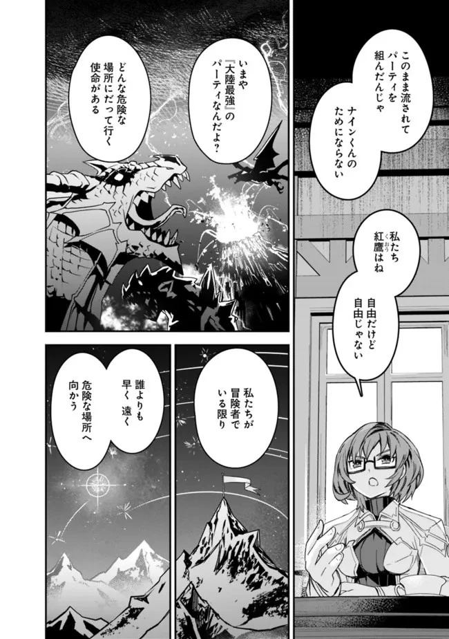 黒猫の剣士 ～ブラックなパーティを辞めたらS級冒険者にスカウトされました。今さら「戻ってきて」と言われても「もう遅い」です～ 第24話 - 2