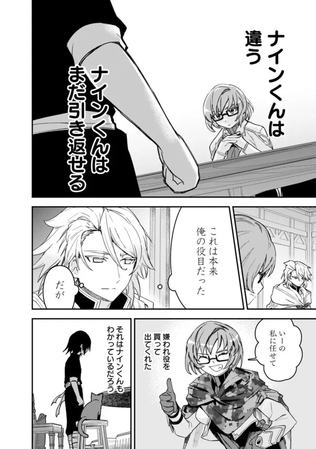 黒猫の剣士 ～ブラックなパーティを辞めたらS級冒険者にスカウトされました。今さら「戻ってきて」と言われても「もう遅い」です～ 第24話 - 4