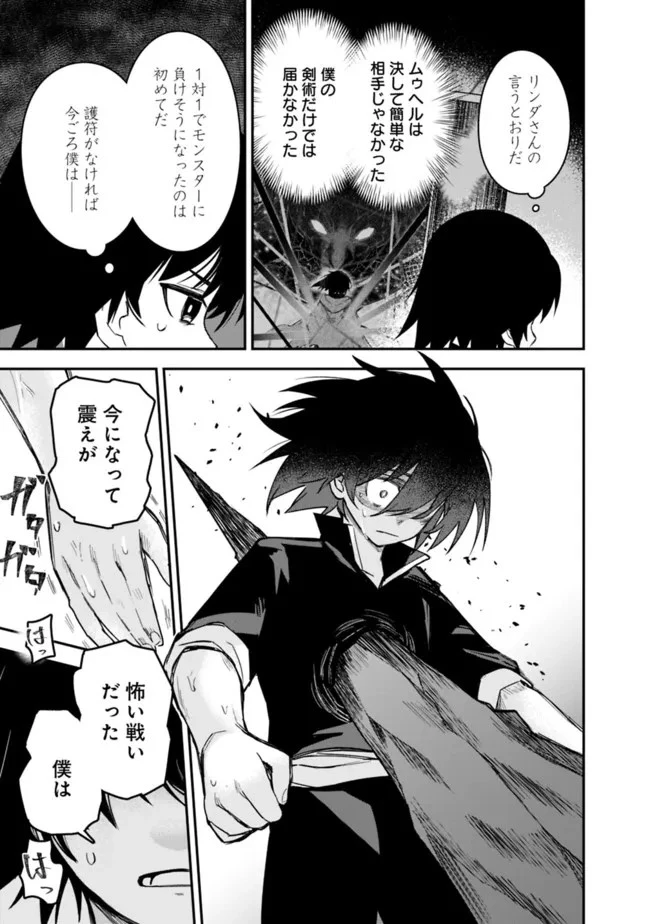 黒猫の剣士 ～ブラックなパーティを辞めたらS級冒険者にスカウトされました。今さら「戻ってきて」と言われても「もう遅い」です～ 第24話 - 5