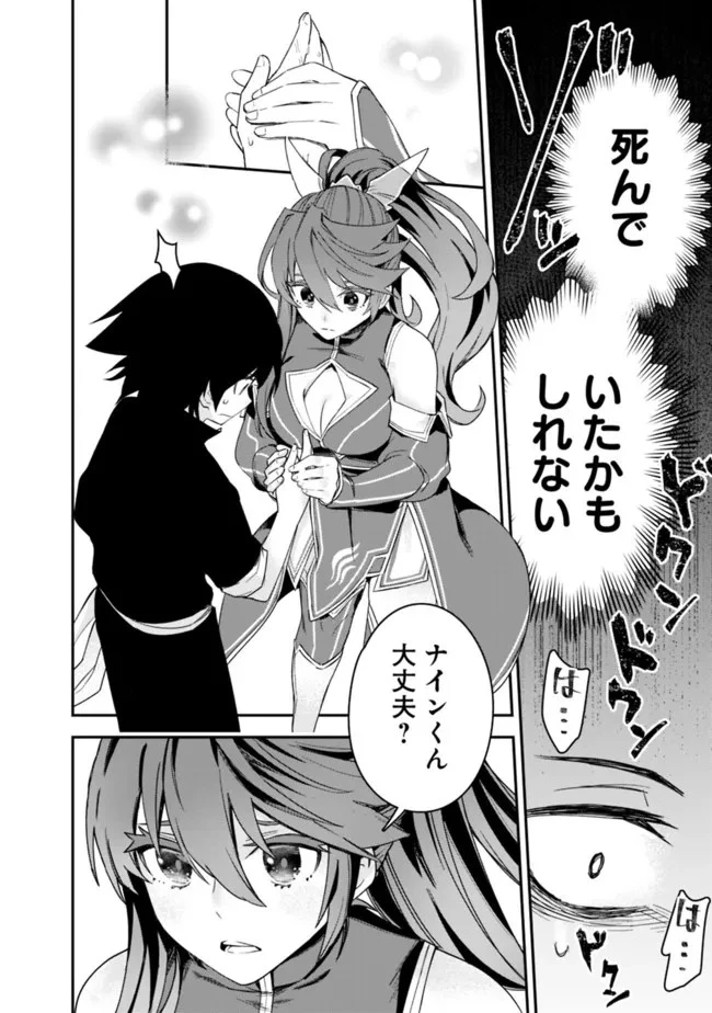 黒猫の剣士 ～ブラックなパーティを辞めたらS級冒険者にスカウトされました。今さら「戻ってきて」と言われても「もう遅い」です～ 第24話 - 6