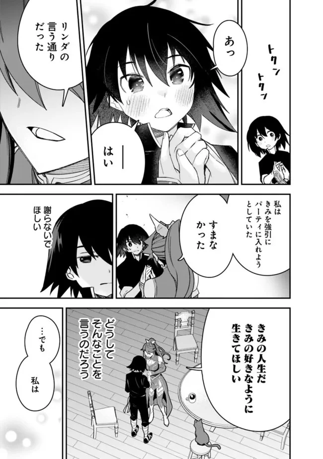 黒猫の剣士 ～ブラックなパーティを辞めたらS級冒険者にスカウトされました。今さら「戻ってきて」と言われても「もう遅い」です～ 第24話 - 7