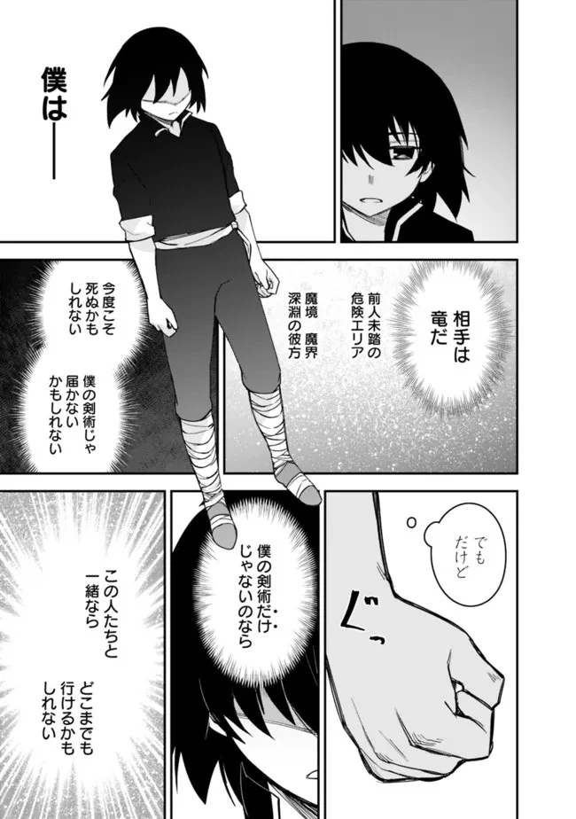 黒猫の剣士 ～ブラックなパーティを辞めたらS級冒険者にスカウトされました。今さら「戻ってきて」と言われても「もう遅い」です～ 第24話 - 9