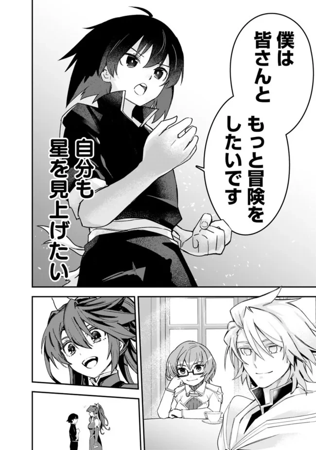 黒猫の剣士 ～ブラックなパーティを辞めたらS級冒険者にスカウトされました。今さら「戻ってきて」と言われても「もう遅い」です～ 第24話 - 10