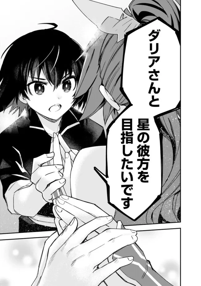 黒猫の剣士 ～ブラックなパーティを辞めたらS級冒険者にスカウトされました。今さら「戻ってきて」と言われても「もう遅い」です～ 第24話 - 11