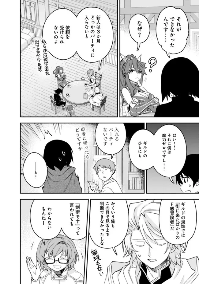 黒猫の剣士 ～ブラックなパーティを辞めたらS級冒険者にスカウトされました。今さら「戻ってきて」と言われても「もう遅い」です～ 第24話 - 14