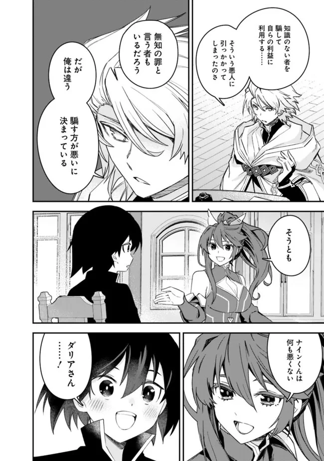 黒猫の剣士 ～ブラックなパーティを辞めたらS級冒険者にスカウトされました。今さら「戻ってきて」と言われても「もう遅い」です～ 第24話 - 16