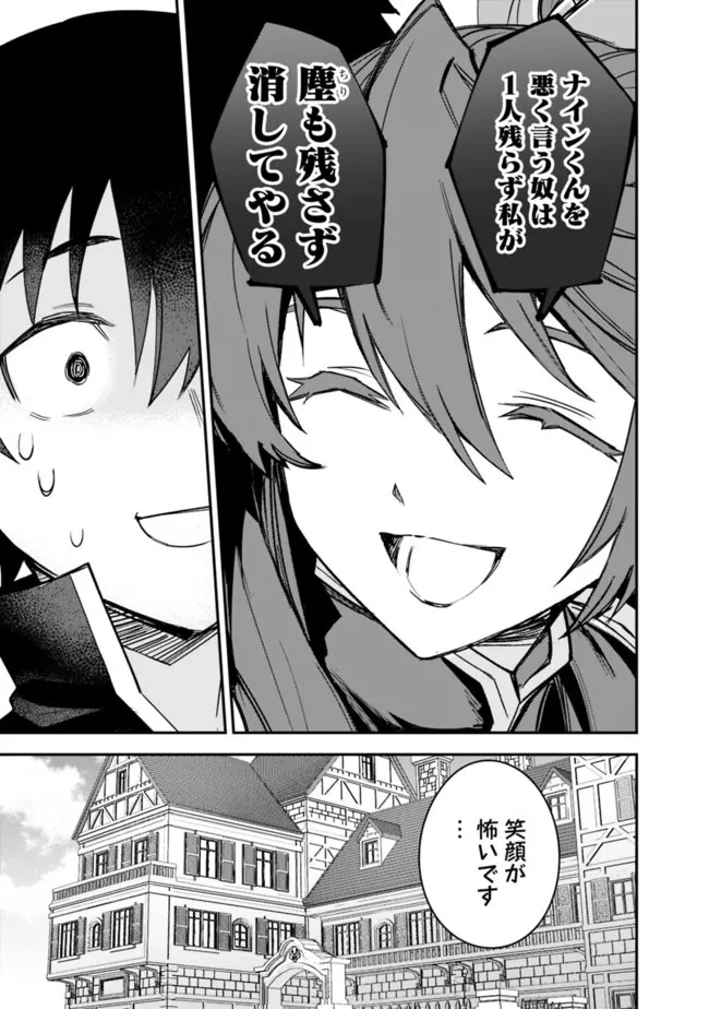 黒猫の剣士 ～ブラックなパーティを辞めたらS級冒険者にスカウトされました。今さら「戻ってきて」と言われても「もう遅い」です～ 第24話 - 17