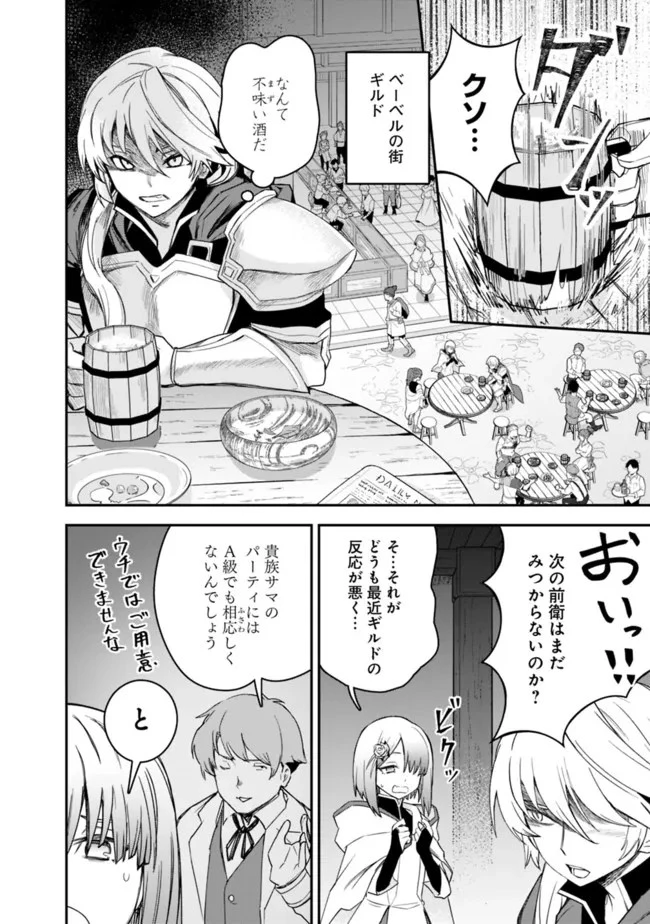 黒猫の剣士 ～ブラックなパーティを辞めたらS級冒険者にスカウトされました。今さら「戻ってきて」と言われても「もう遅い」です～ 第24話 - 18