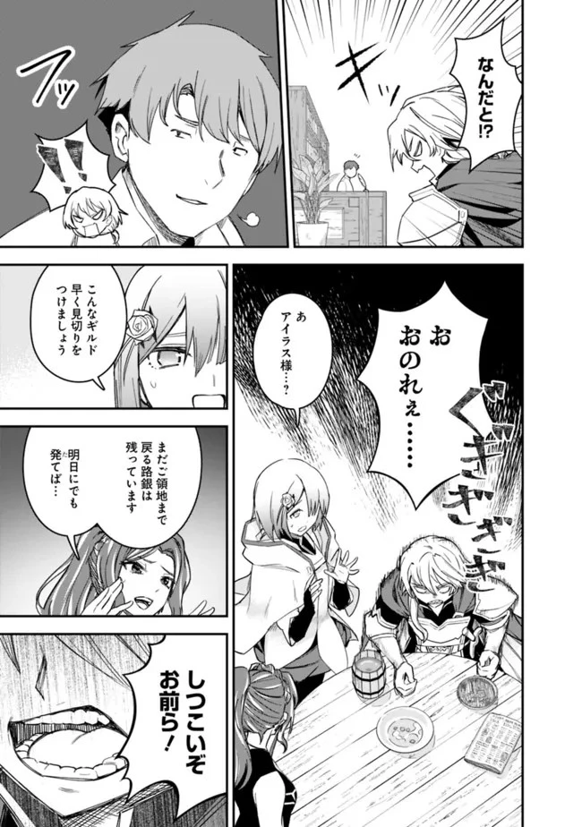 黒猫の剣士 ～ブラックなパーティを辞めたらS級冒険者にスカウトされました。今さら「戻ってきて」と言われても「もう遅い」です～ 第24話 - 19