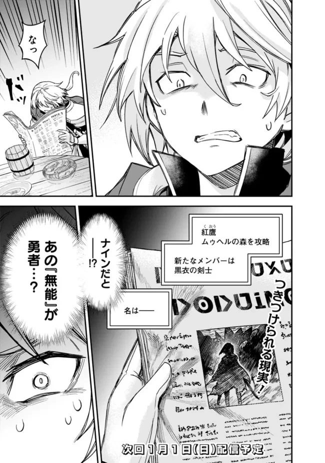 黒猫の剣士 ～ブラックなパーティを辞めたらS級冒険者にスカウトされました。今さら「戻ってきて」と言われても「もう遅い」です～ 第24話 - 23