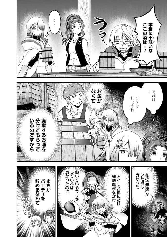 黒猫の剣士 ～ブラックなパーティを辞めたらS級冒険者にスカウトされました。今さら「戻ってきて」と言われても「もう遅い」です～ 第25話 - 2