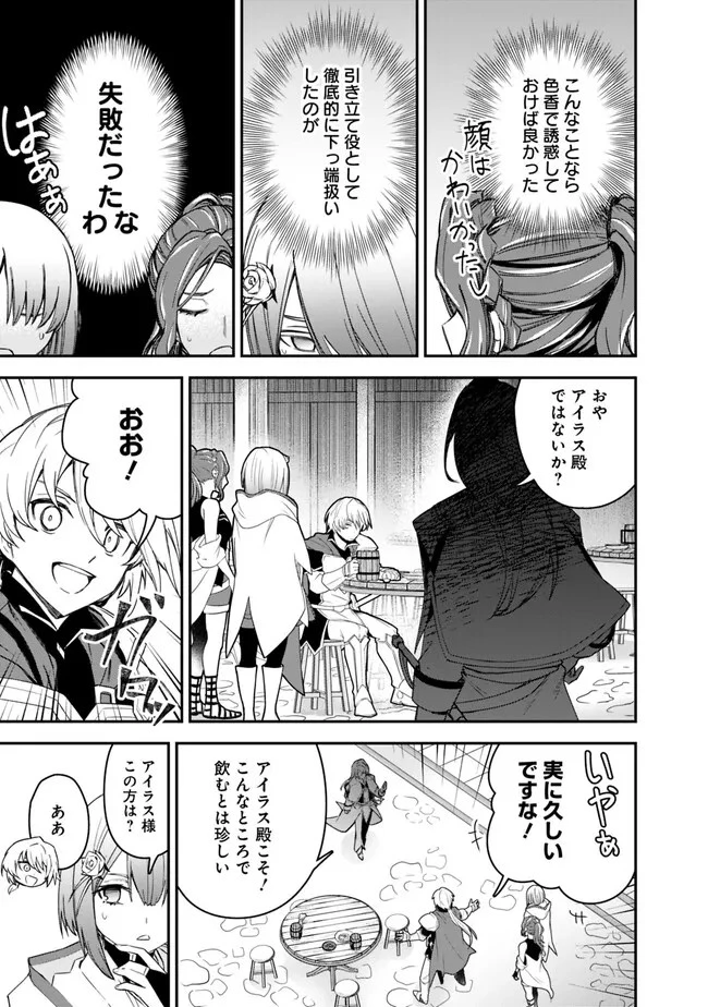 黒猫の剣士 ～ブラックなパーティを辞めたらS級冒険者にスカウトされました。今さら「戻ってきて」と言われても「もう遅い」です～ 第25話 - 3