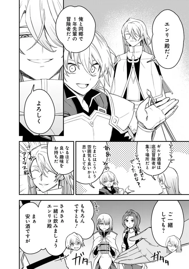 黒猫の剣士 ～ブラックなパーティを辞めたらS級冒険者にスカウトされました。今さら「戻ってきて」と言われても「もう遅い」です～ 第25話 - 4