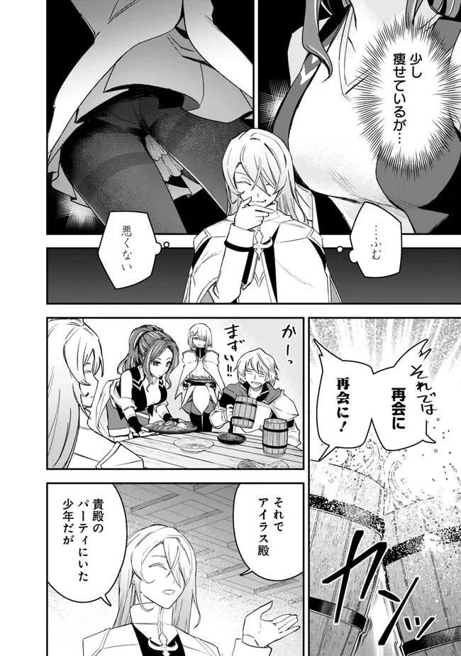 黒猫の剣士 ～ブラックなパーティを辞めたらS級冒険者にスカウトされました。今さら「戻ってきて」と言われても「もう遅い」です～ 第25話 - 6