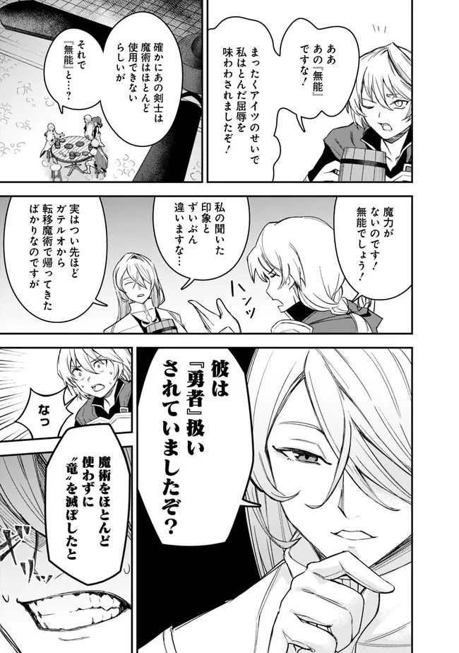 黒猫の剣士 ～ブラックなパーティを辞めたらS級冒険者にスカウトされました。今さら「戻ってきて」と言われても「もう遅い」です～ 第25話 - 7