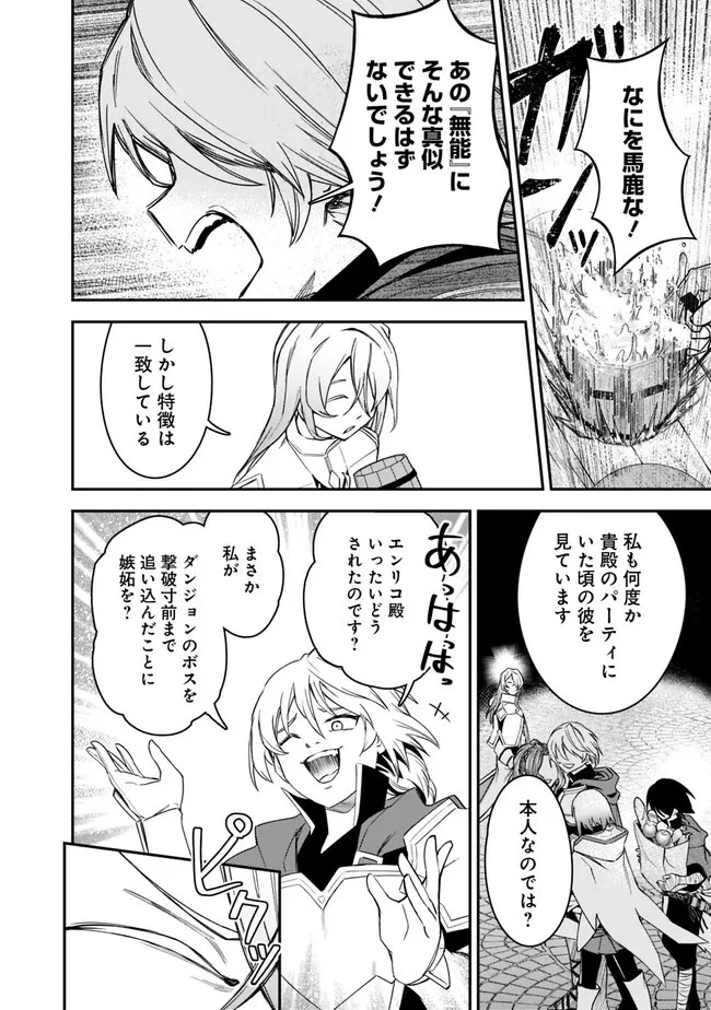 黒猫の剣士 ～ブラックなパーティを辞めたらS級冒険者にスカウトされました。今さら「戻ってきて」と言われても「もう遅い」です～ 第25話 - 8