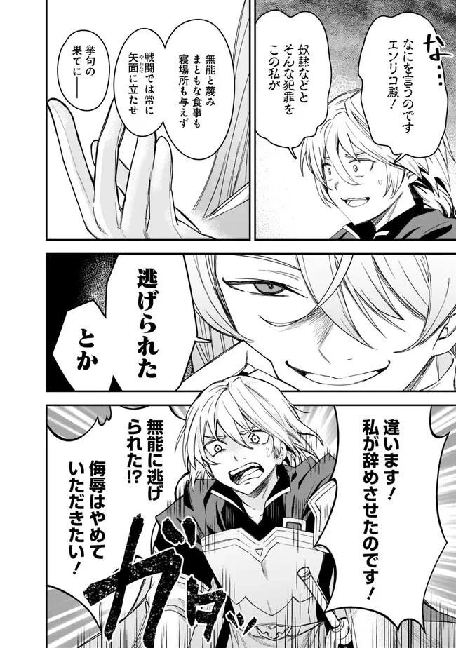 黒猫の剣士 ～ブラックなパーティを辞めたらS級冒険者にスカウトされました。今さら「戻ってきて」と言われても「もう遅い」です～ 第25話 - 10