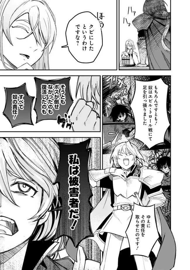 黒猫の剣士 ～ブラックなパーティを辞めたらS級冒険者にスカウトされました。今さら「戻ってきて」と言われても「もう遅い」です～ 第25話 - 11