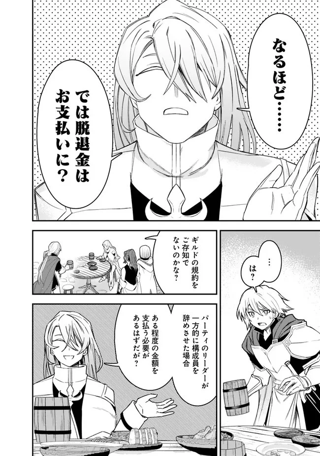 黒猫の剣士 ～ブラックなパーティを辞めたらS級冒険者にスカウトされました。今さら「戻ってきて」と言われても「もう遅い」です～ 第25話 - 12