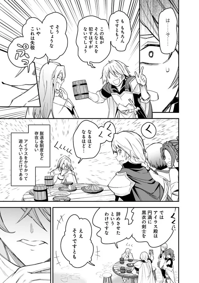 黒猫の剣士 ～ブラックなパーティを辞めたらS級冒険者にスカウトされました。今さら「戻ってきて」と言われても「もう遅い」です～ 第25話 - 13