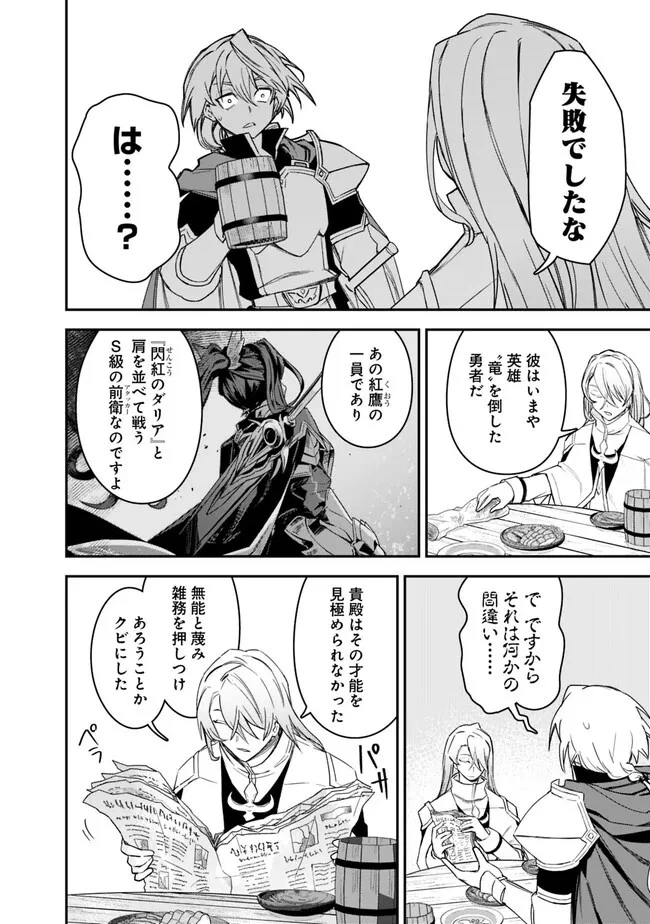 黒猫の剣士 ～ブラックなパーティを辞めたらS級冒険者にスカウトされました。今さら「戻ってきて」と言われても「もう遅い」です～ 第25話 - 14