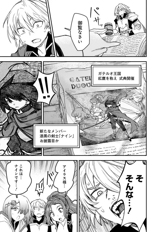 黒猫の剣士 ～ブラックなパーティを辞めたらS級冒険者にスカウトされました。今さら「戻ってきて」と言われても「もう遅い」です～ 第25話 - 15