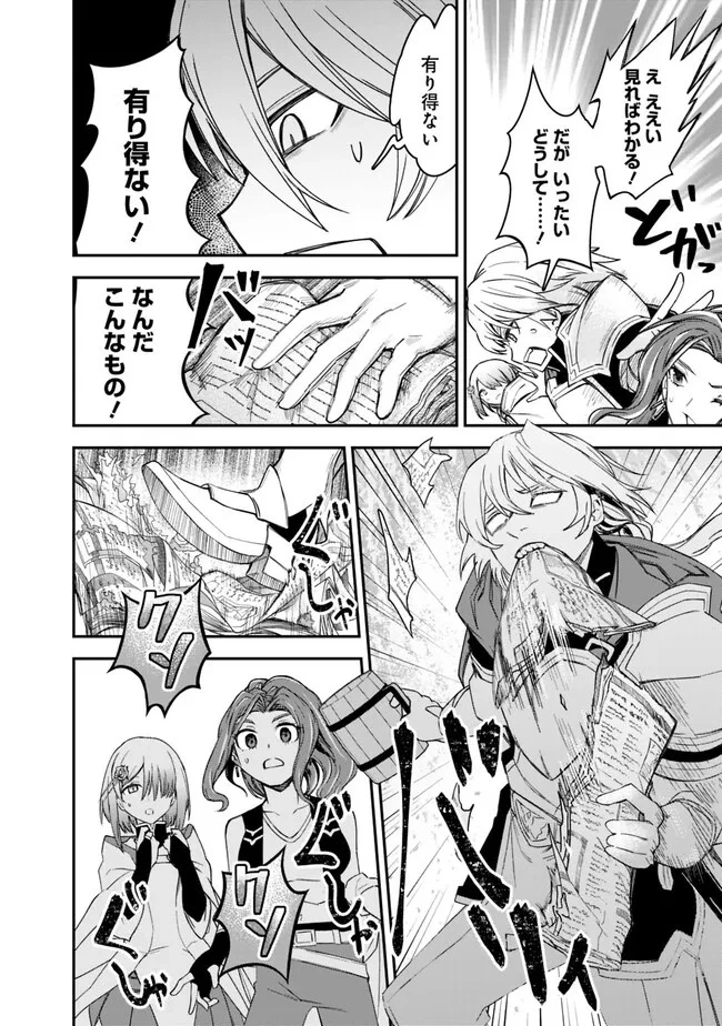 黒猫の剣士 ～ブラックなパーティを辞めたらS級冒険者にスカウトされました。今さら「戻ってきて」と言われても「もう遅い」です～ 第25話 - 16