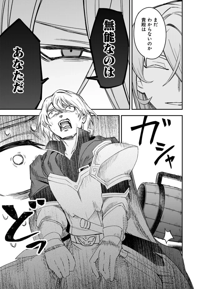 黒猫の剣士 ～ブラックなパーティを辞めたらS級冒険者にスカウトされました。今さら「戻ってきて」と言われても「もう遅い」です～ 第25話 - 17