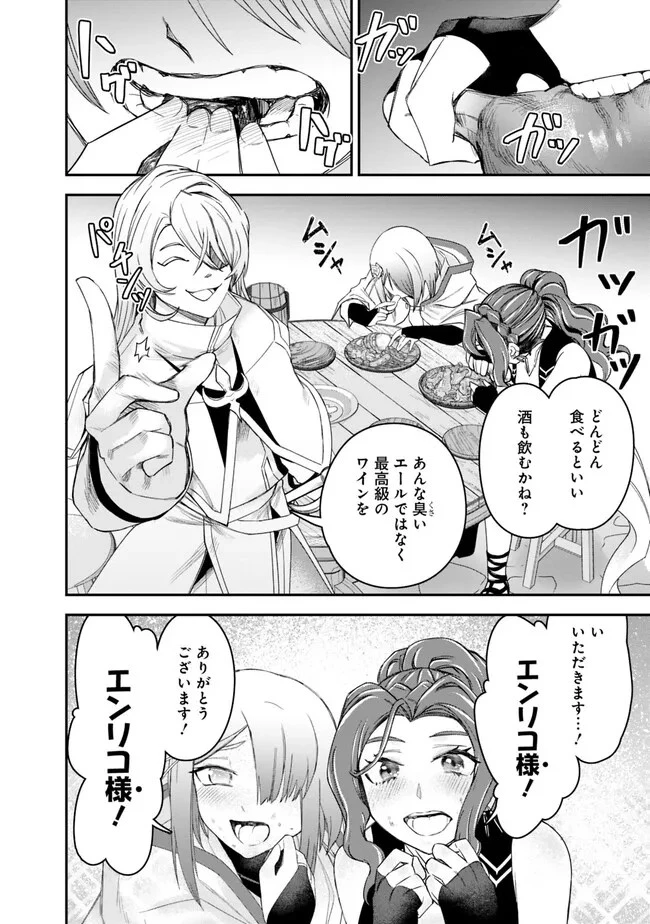 黒猫の剣士 ～ブラックなパーティを辞めたらS級冒険者にスカウトされました。今さら「戻ってきて」と言われても「もう遅い」です～ 第25話 - 20