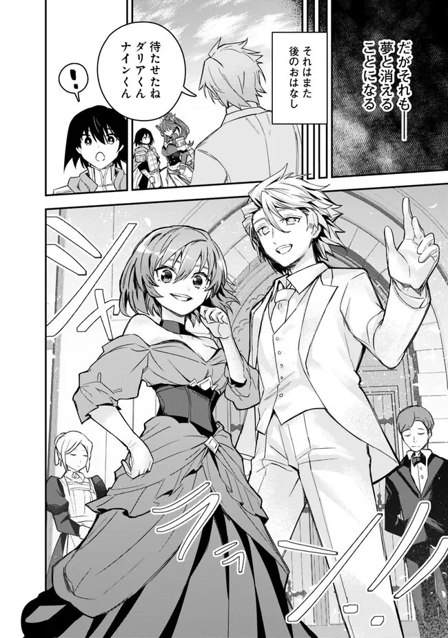 黒猫の剣士 ～ブラックなパーティを辞めたらS級冒険者にスカウトされました。今さら「戻ってきて」と言われても「もう遅い」です～ 第25話 - 22