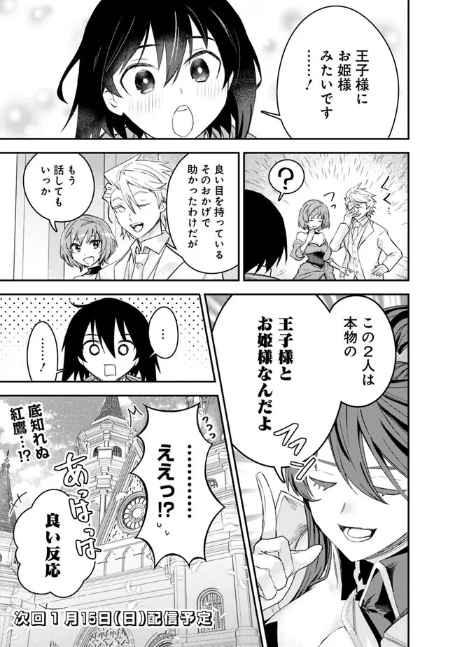 黒猫の剣士 ～ブラックなパーティを辞めたらS級冒険者にスカウトされました。今さら「戻ってきて」と言われても「もう遅い」です～ 第25話 - 23