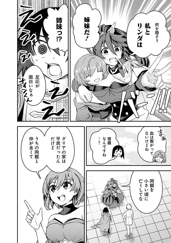 黒猫の剣士 ～ブラックなパーティを辞めたらS級冒険者にスカウトされました。今さら「戻ってきて」と言われても「もう遅い」です～ 第26話 - 2