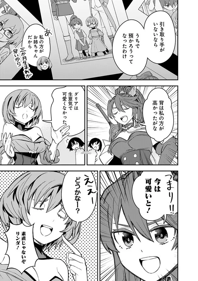 黒猫の剣士 ～ブラックなパーティを辞めたらS級冒険者にスカウトされました。今さら「戻ってきて」と言われても「もう遅い」です～ 第26話 - 3