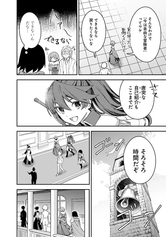 黒猫の剣士 ～ブラックなパーティを辞めたらS級冒険者にスカウトされました。今さら「戻ってきて」と言われても「もう遅い」です～ 第26話 - 4