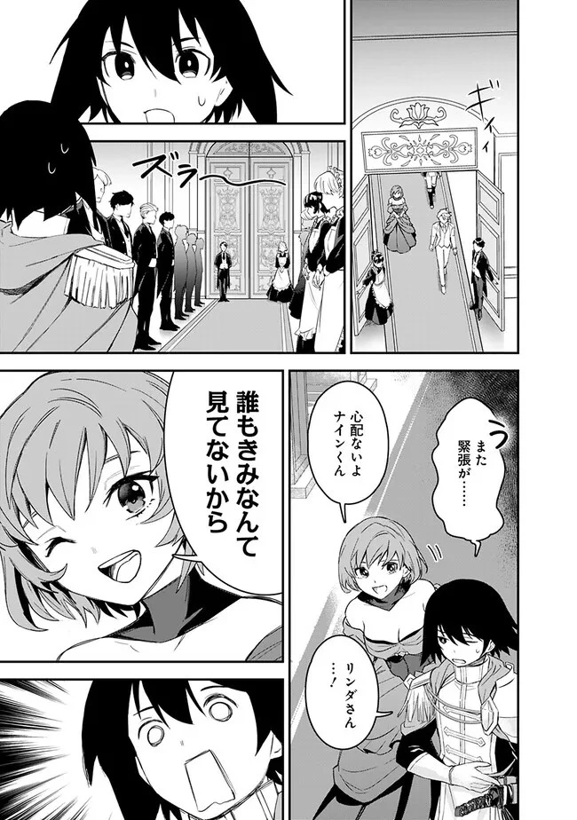 黒猫の剣士 ～ブラックなパーティを辞めたらS級冒険者にスカウトされました。今さら「戻ってきて」と言われても「もう遅い」です～ 第26話 - 5