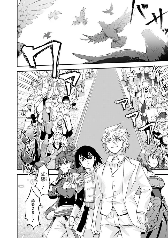 黒猫の剣士 ～ブラックなパーティを辞めたらS級冒険者にスカウトされました。今さら「戻ってきて」と言われても「もう遅い」です～ 第26話 - 8