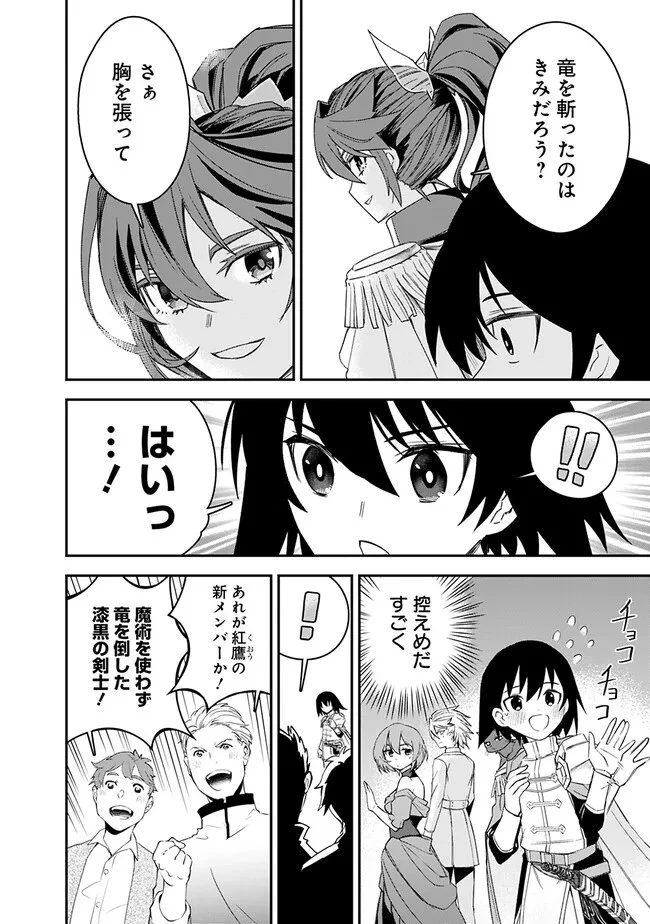 黒猫の剣士 ～ブラックなパーティを辞めたらS級冒険者にスカウトされました。今さら「戻ってきて」と言われても「もう遅い」です～ 第26話 - 10