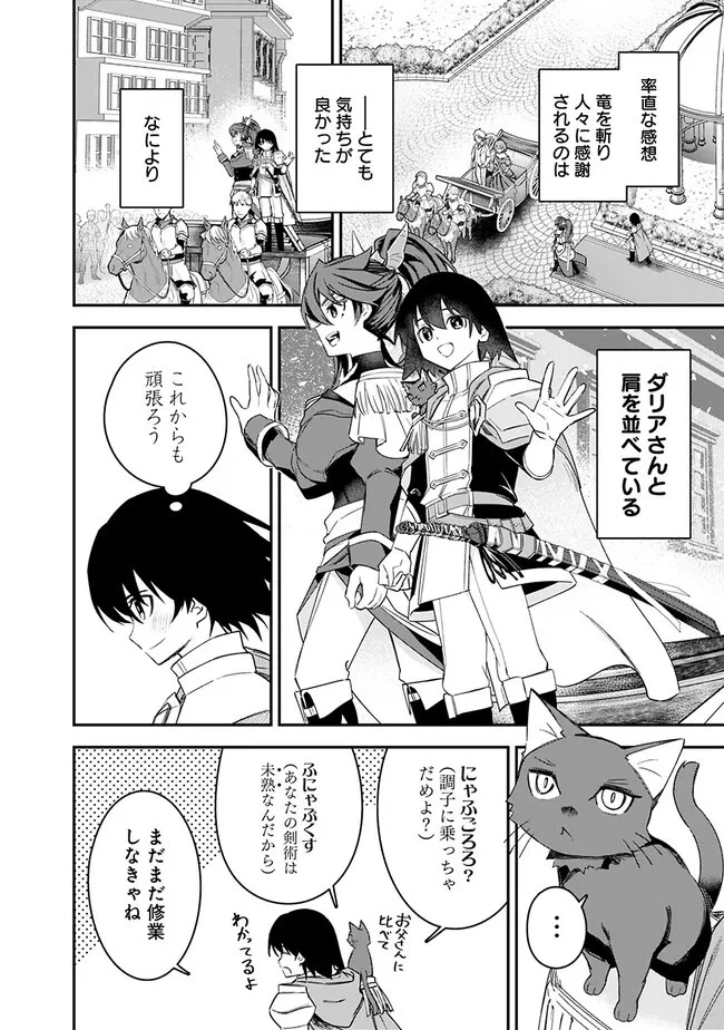 黒猫の剣士 ～ブラックなパーティを辞めたらS級冒険者にスカウトされました。今さら「戻ってきて」と言われても「もう遅い」です～ 第26話 - 12